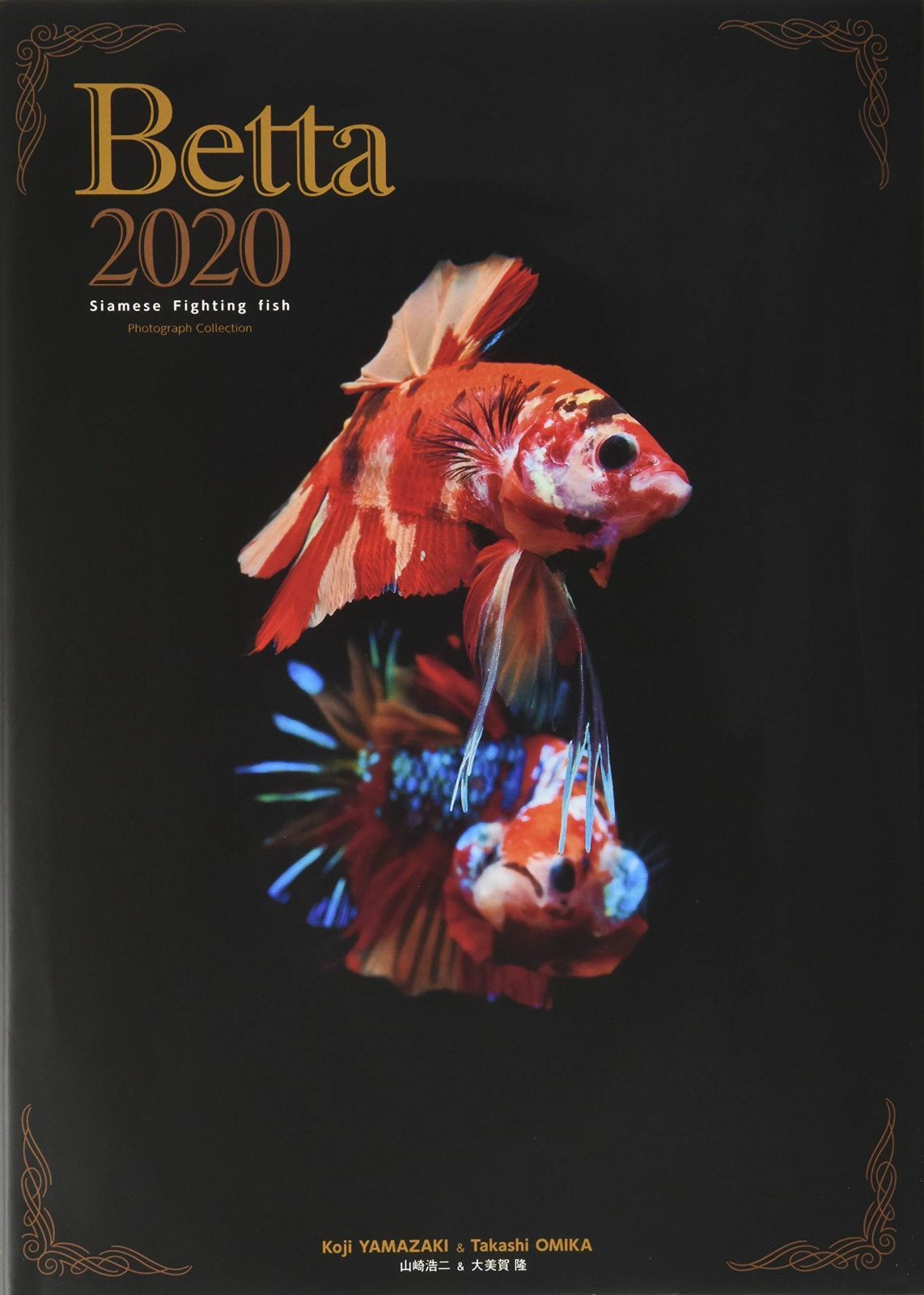 豪華 ベタ 写真集 「Betta 2020」熱帯魚 ベタ 2020 Betta2020 魚 本 (さかなクンがこれはすギョいと大絶賛)
