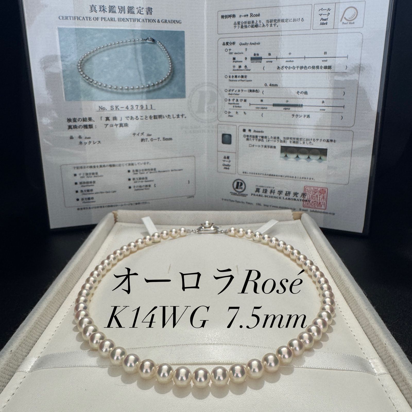 最高級/オーロラロゼ/テリ最強/K14WG/ルビー】 あこや真珠 パール
