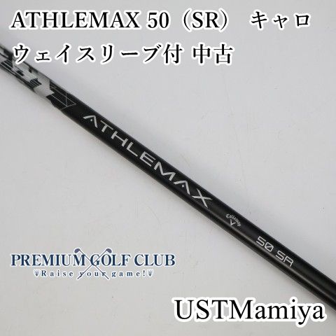 マミヤ アスレマックス ATHLEMAX 50（SR） キャロウェイスリーブ付