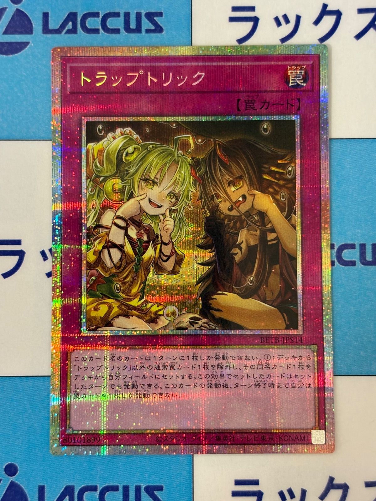 遊戯王 プリシク セット 遊戯王 BEYOND THE BRAVE +1エクスパンションパック トラップトリック