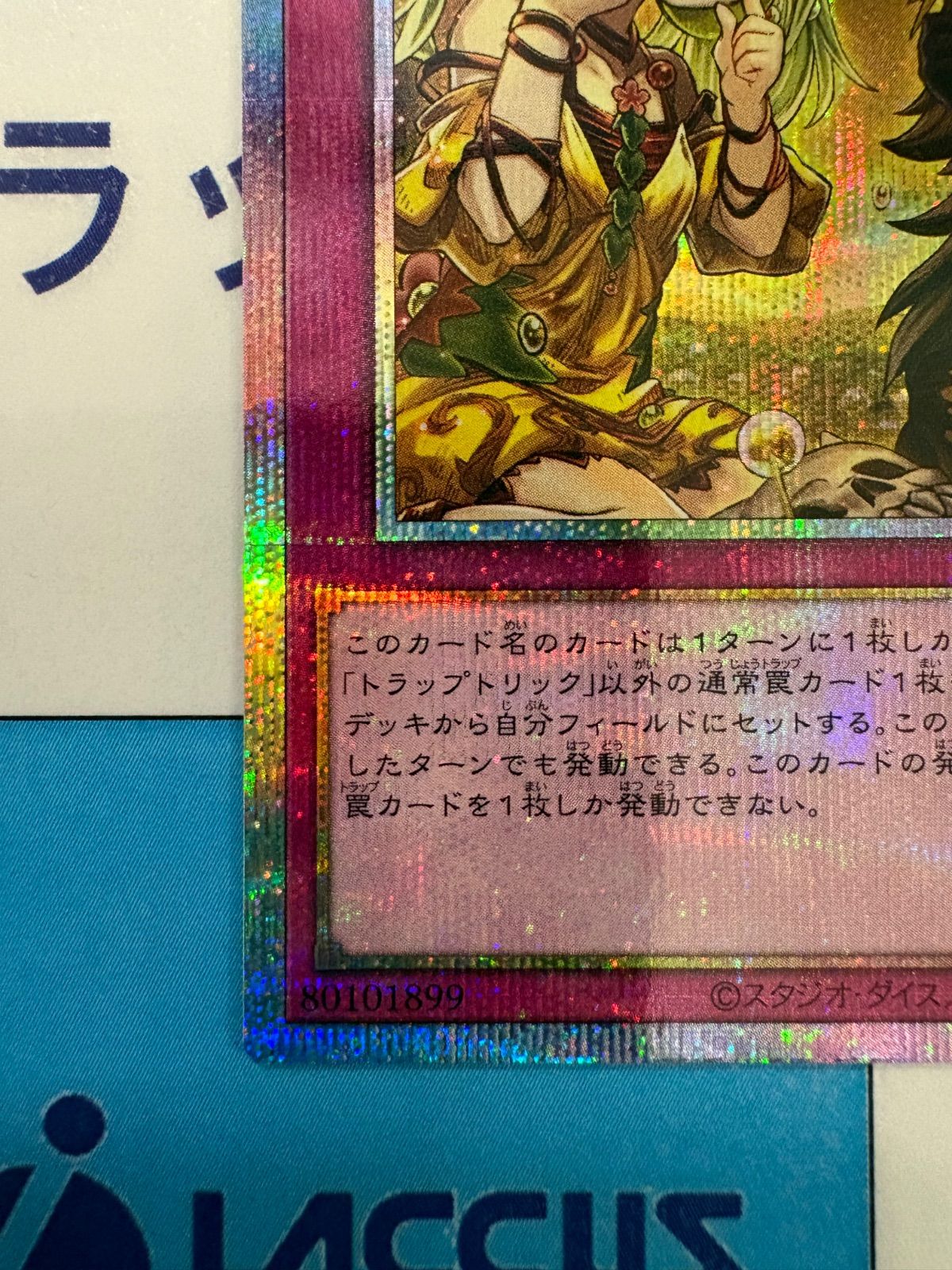遊戯王 BEYOND THE BRAVE +1エクスパンションパック トラップトリック
