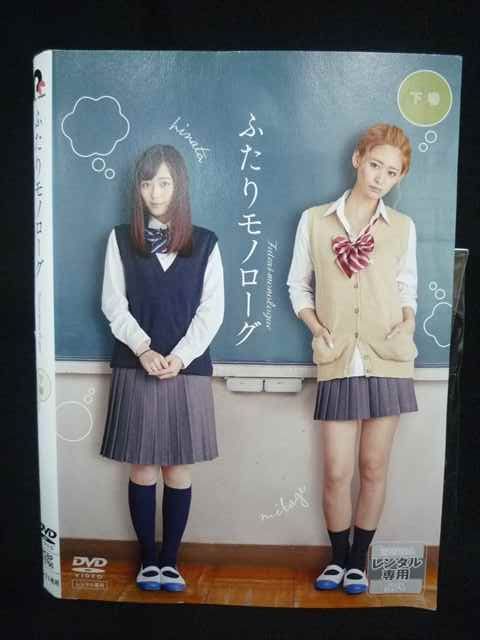 ys0331 レンタルUP・DVD ふたりモノローグ 全2巻 ※ケース無