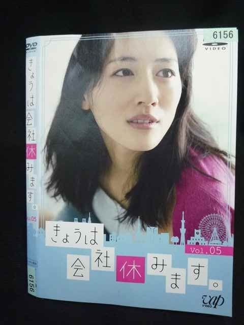 ys0332 レンタルUP・DVD きょうは会社休みます。 全5巻 ※ケース無