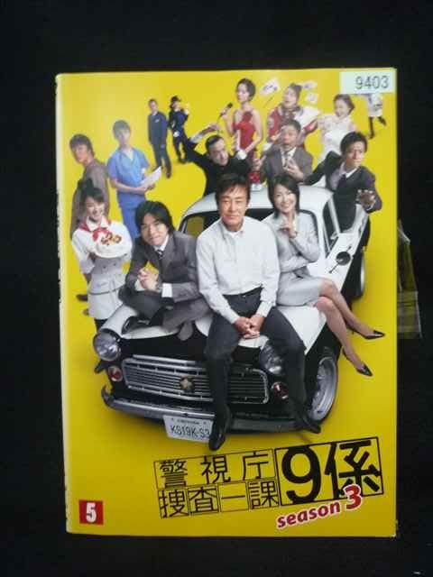 ys0333 レンタルUP・DVD 警視庁捜査一課9係 Season3 全5巻 ※ケース無