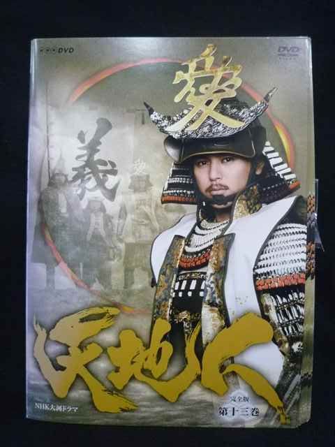 ys0334 レンタルUP・DVD NHK大河ドラマ 天地人 完全版 全13巻 ※ケース