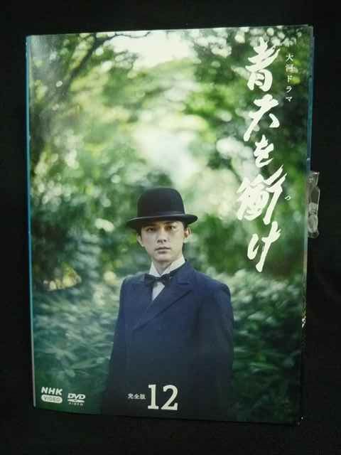 ys0334 レンタルUP・DVD NHK大河ドラマ 青天を衝け 完全版 全12巻