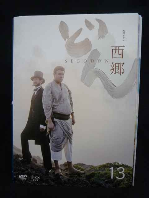 ys0334 レンタルUP・DVD NHK大河ドラマ 西郷どん 完全版 全13巻