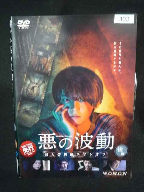 ys0334 レンタルUP・DVD 悪の波動 殺人分析班スピンオフ 全2巻 ※ケース