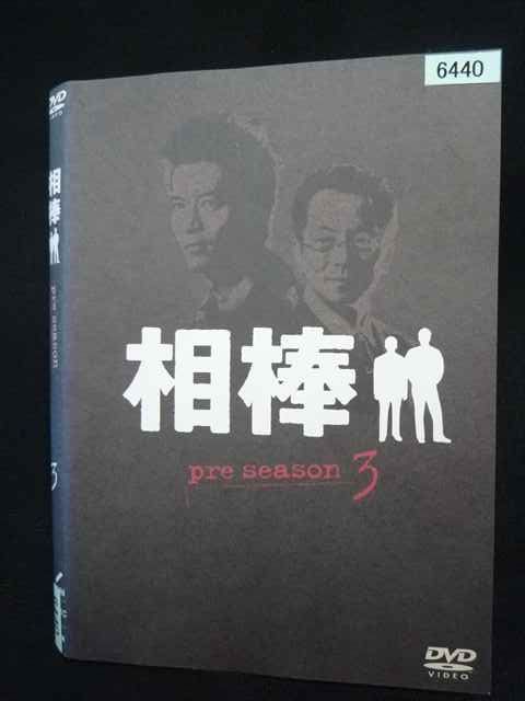 ys0335 レンタルUP・DVD 相棒 pre season プレシーズン 全3巻 ※ケース