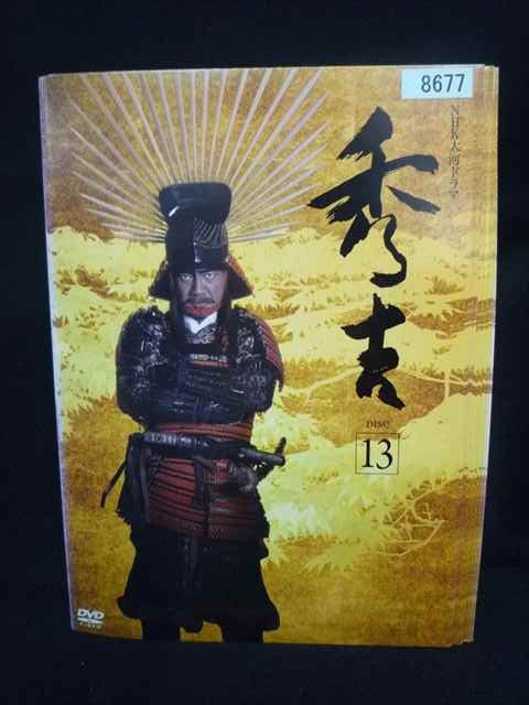 ys0335 レンタルUP・DVD NHK大河ドラマ 秀吉 全13巻 ※ケース無 - メルカリ