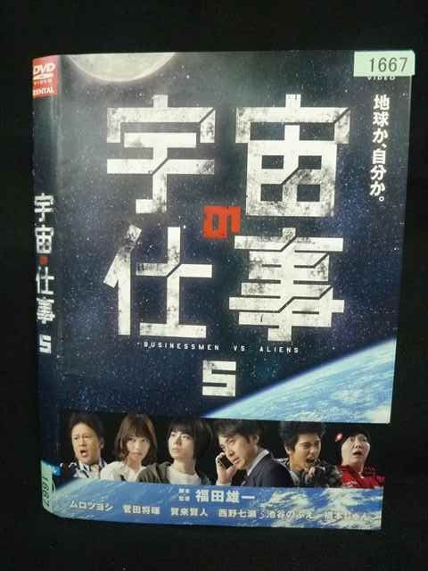 宇宙の仕事 DVD BOX(5枚組) dwos6rj ys0335 レンタルUP・DVD 宇宙の仕事 全5巻 ※ケース無 - メルカリ