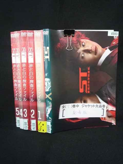 ys0335 レンタルUP・DVD ST 赤と白の捜査ファイル 全5巻+警視庁科学