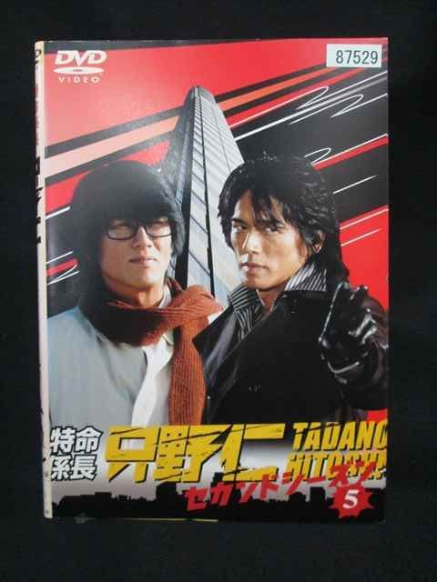 ys0336 レンタルUP・DVD 特命係長只野仁 セカンドシーズン 全5巻
