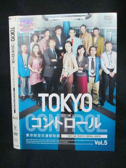 ys0336 レンタルUP・DVD TOKYO コントロール 東京航空交通管制部 全5巻