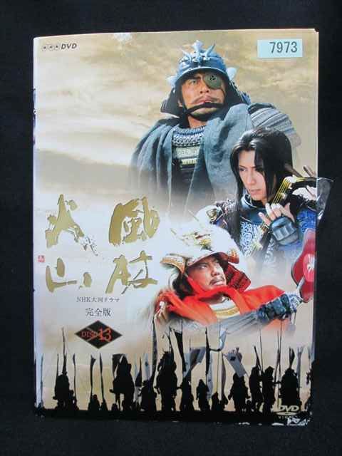 ys0336 レンタルUP・DVD NHK大河ドラマ 風林火山 完全版 全13巻