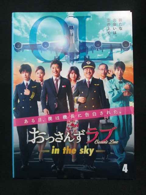 ys0336 レンタルUP・DVD おっさんずラブ in the sky 全4巻 ※ケース無