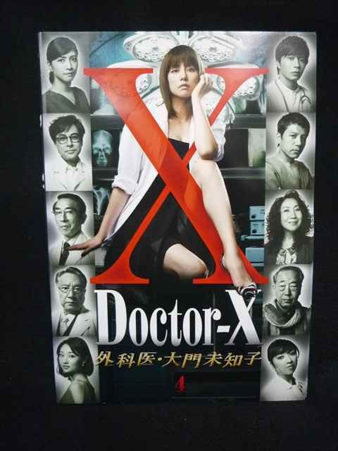 ys0337 レンタルUP・DVD ドクターX 外科医 大門未知子 全4巻 ※ケース無