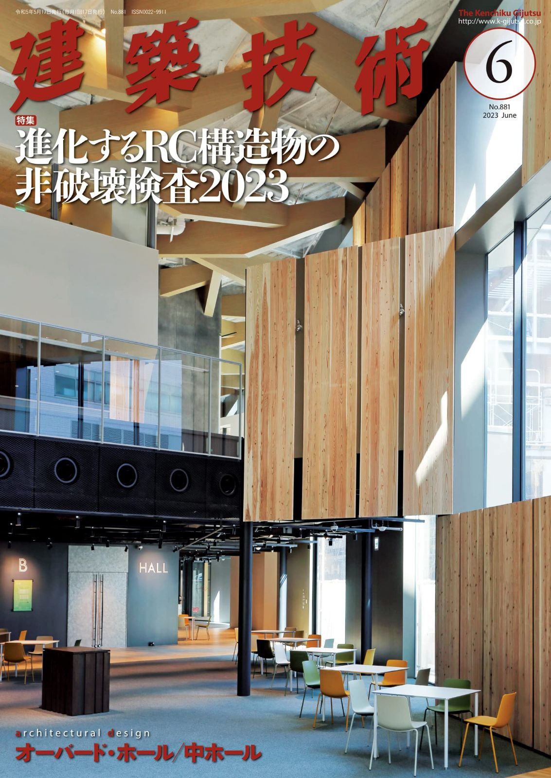 建築技術 2023年 06 月号 【特集】進化するRC構造物の非破壊検査2023