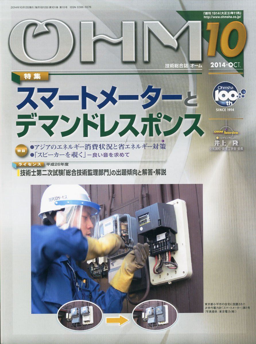 OHM (オーム) 2014年 10月号 [雑誌]