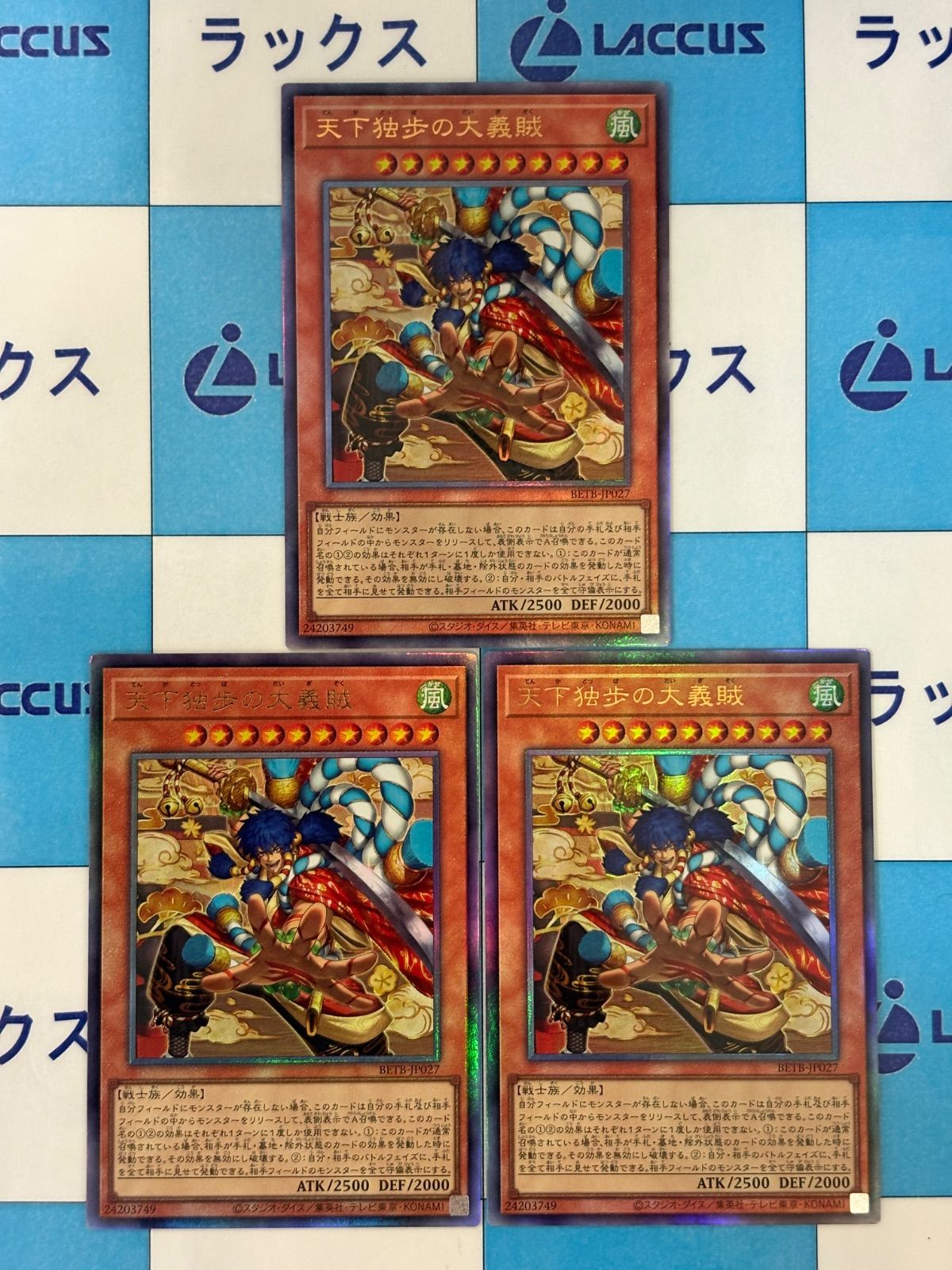 遊戯王 BEYOND THE BRAVE 天下独歩の大義賊 アルティメットレア