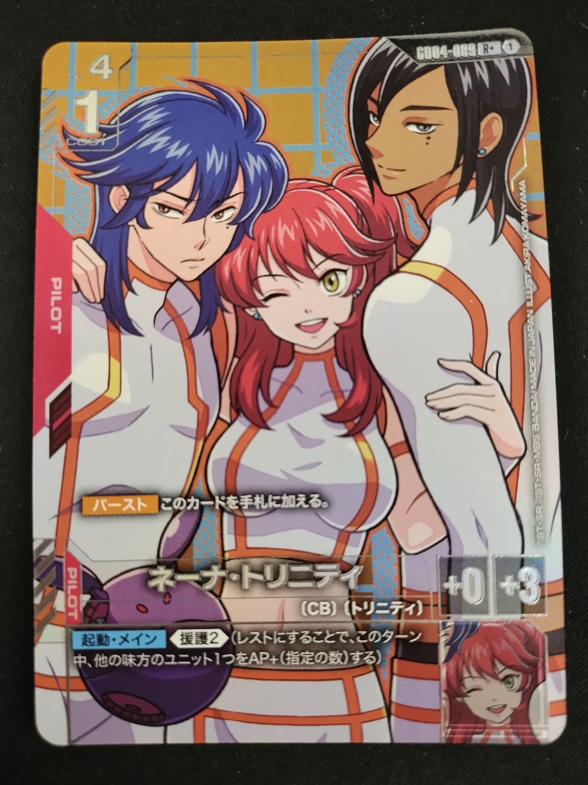 中古TCG】ガンダムカードゲーム ネーナ・トリニティ(R+/パラレル)(GD04