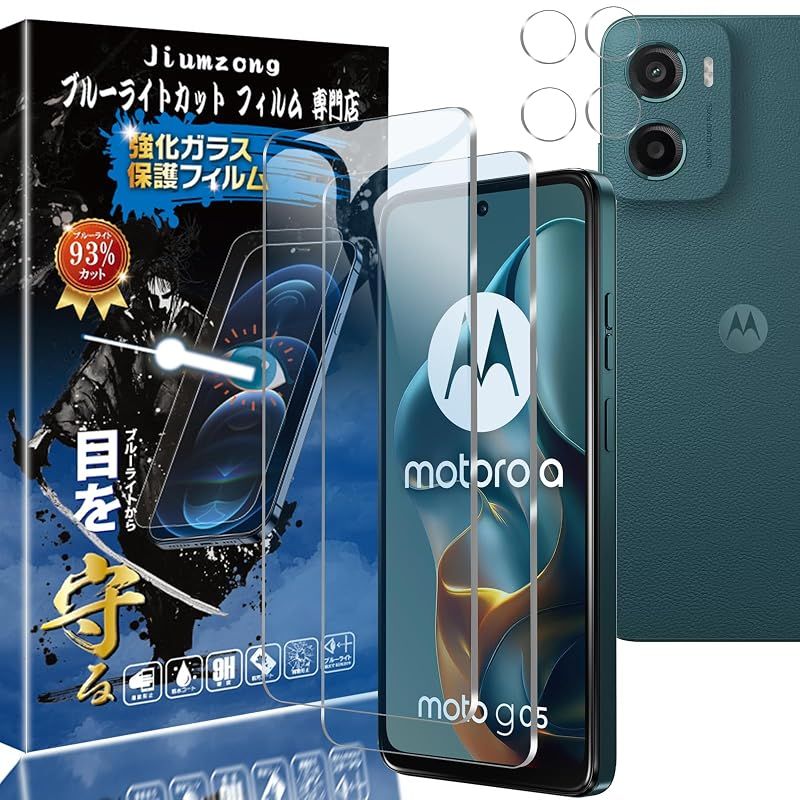 新品】 【ブルーライトカット 93%】【2+2枚入り】Motorola Moto G05 用