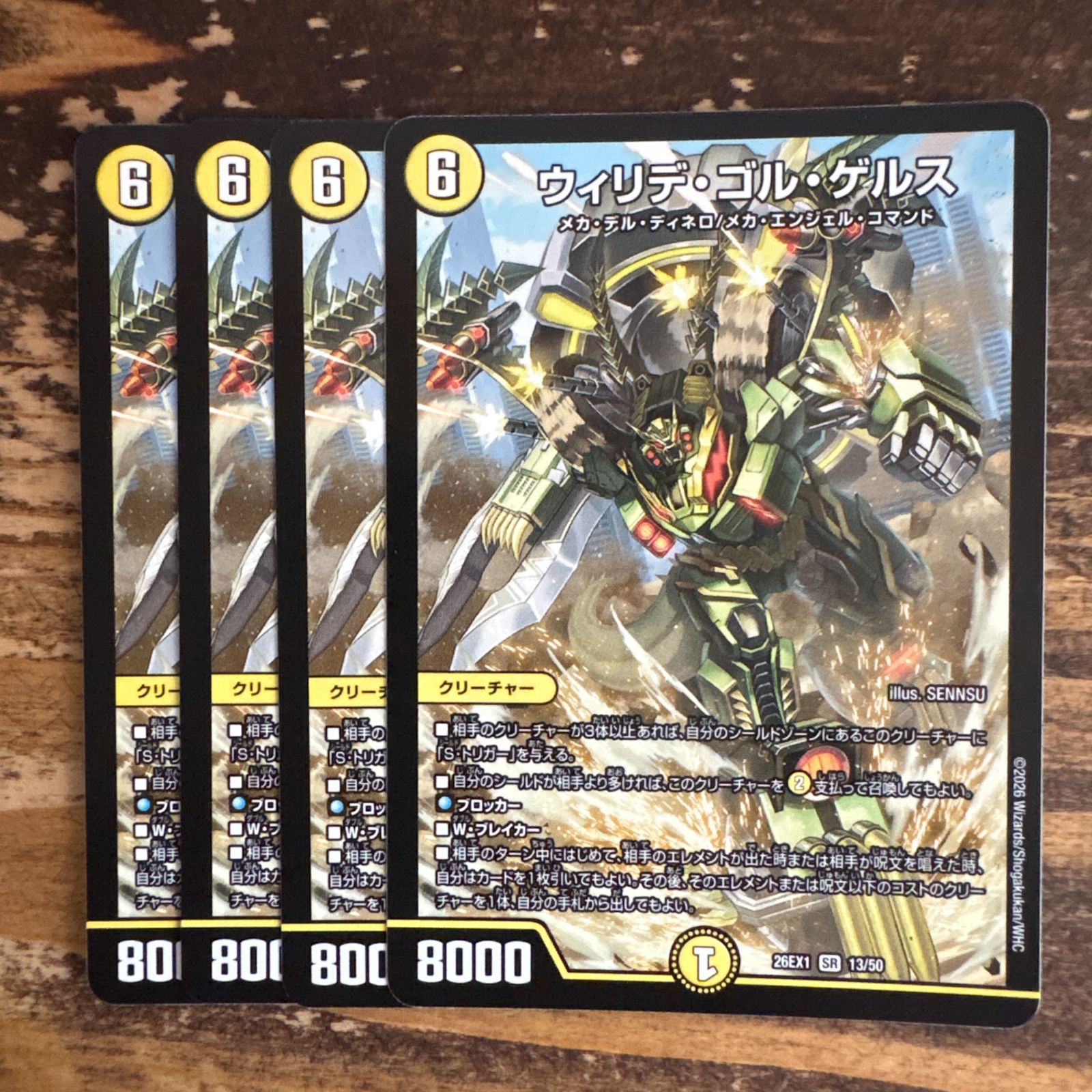 ウィリデゴルゲルス 4枚セット 26EX1 - メルカリ