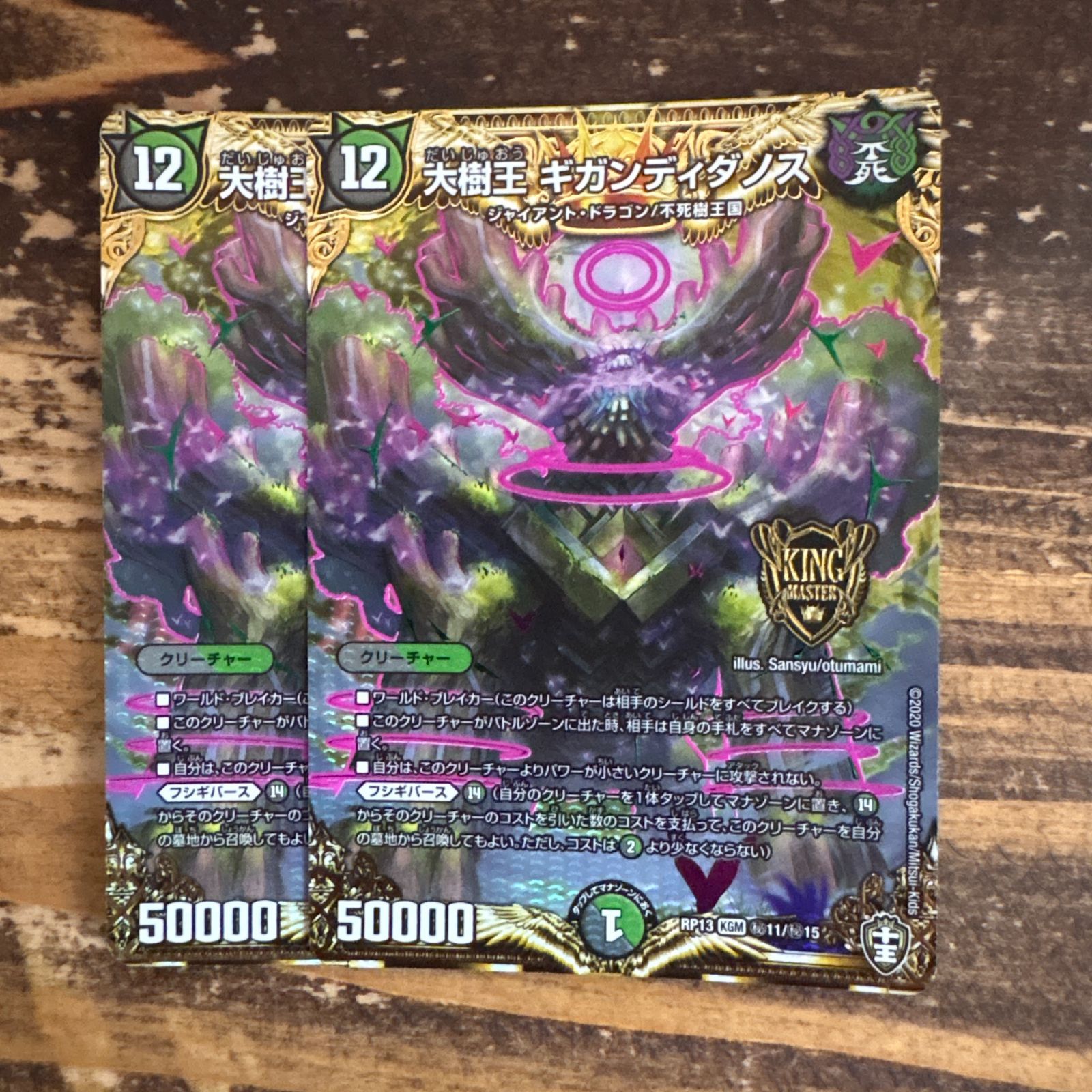 大樹王ギガンディダノス　シークレット　b　2枚 大樹王ギガンディダノス 2枚セット シークレット RP13 - メルカリ