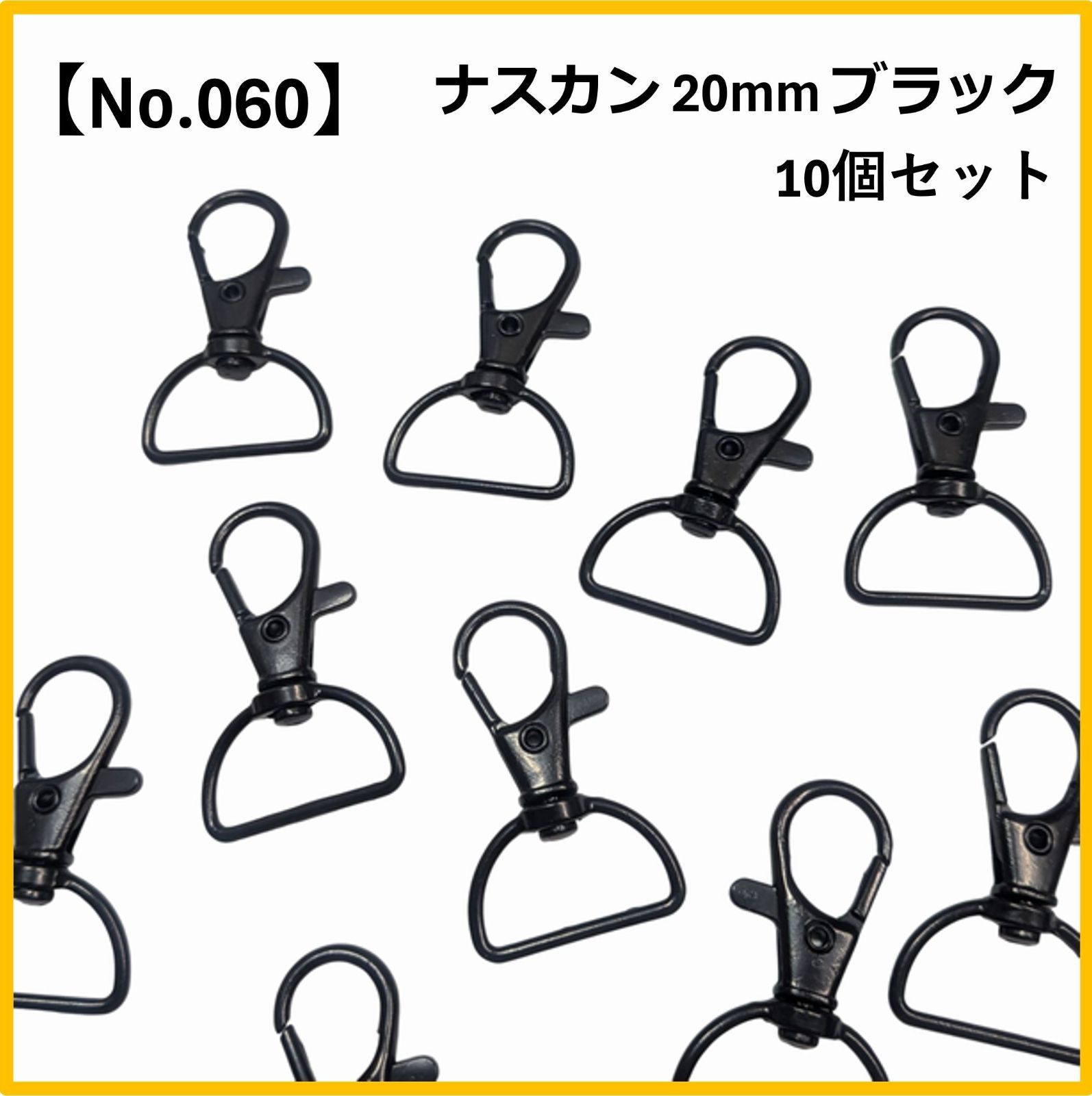 No.060】ナスカン 20mm幅 ブラック 10個セット ハンドメイド パーツ