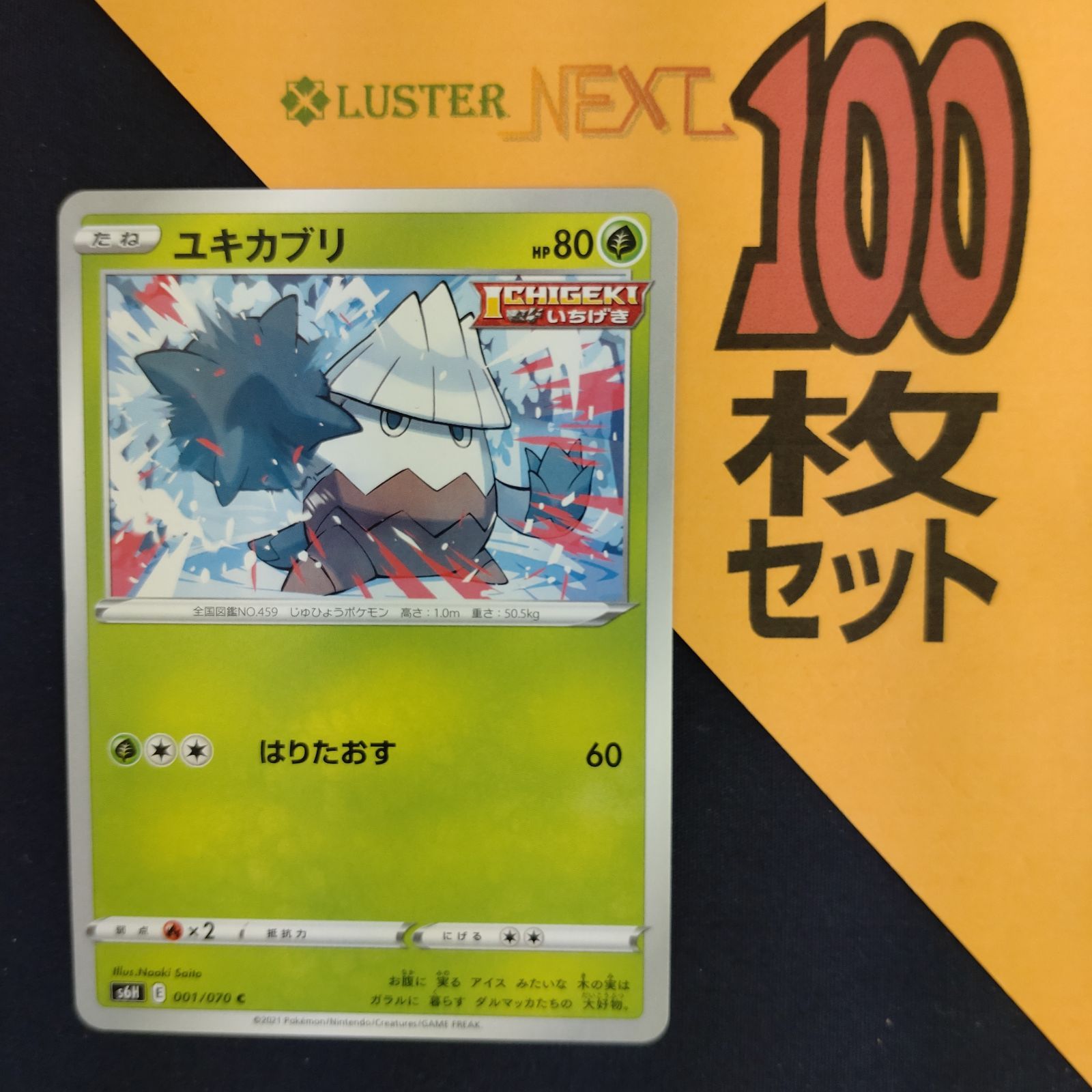 P1001166(くさ) ポケモンカード ユキカブリ 100枚 まとめ売り pokemon