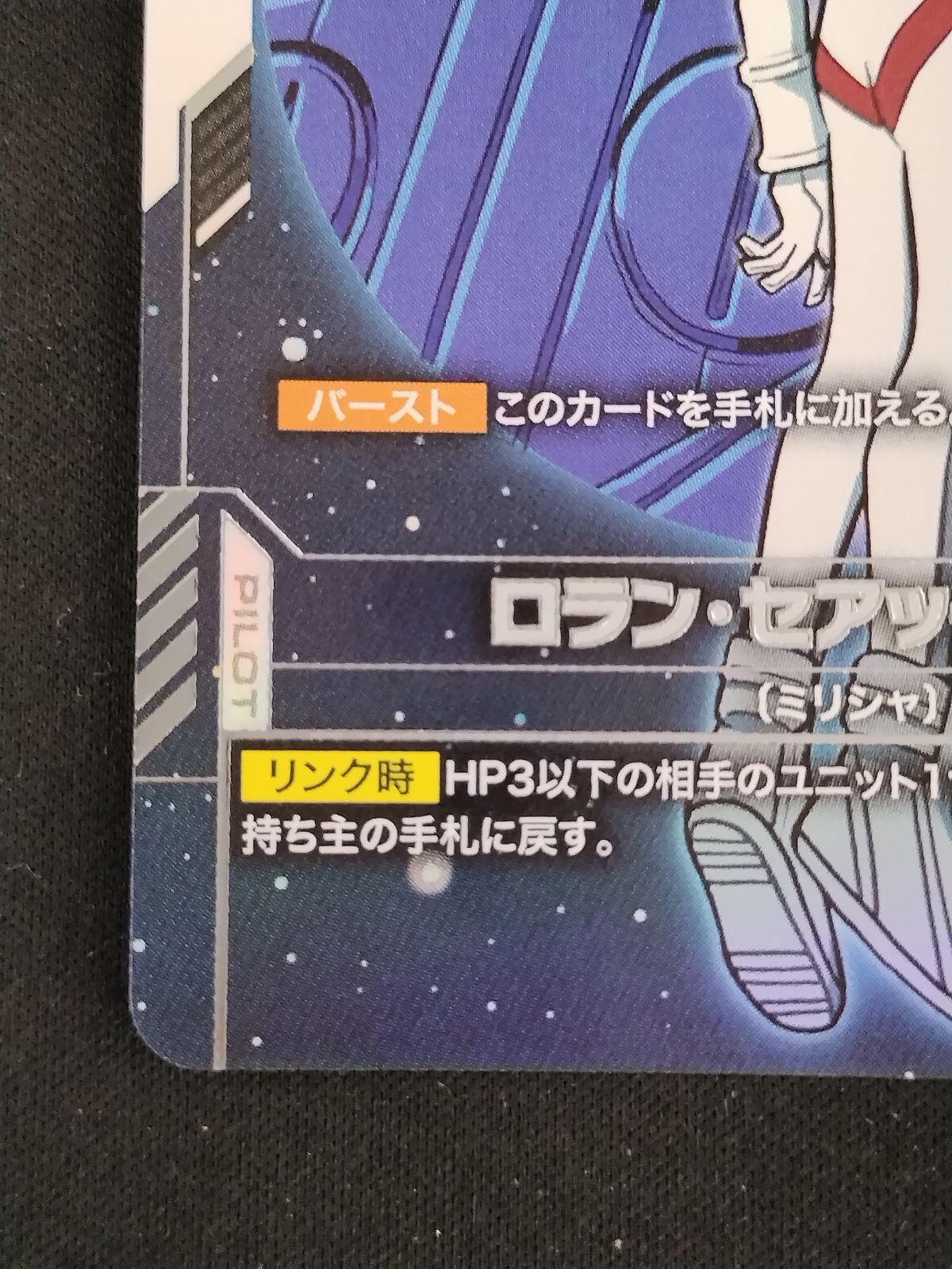中古TCG】ガンダムカードゲーム ロラン・セアック(R+/パラレル)(GD04