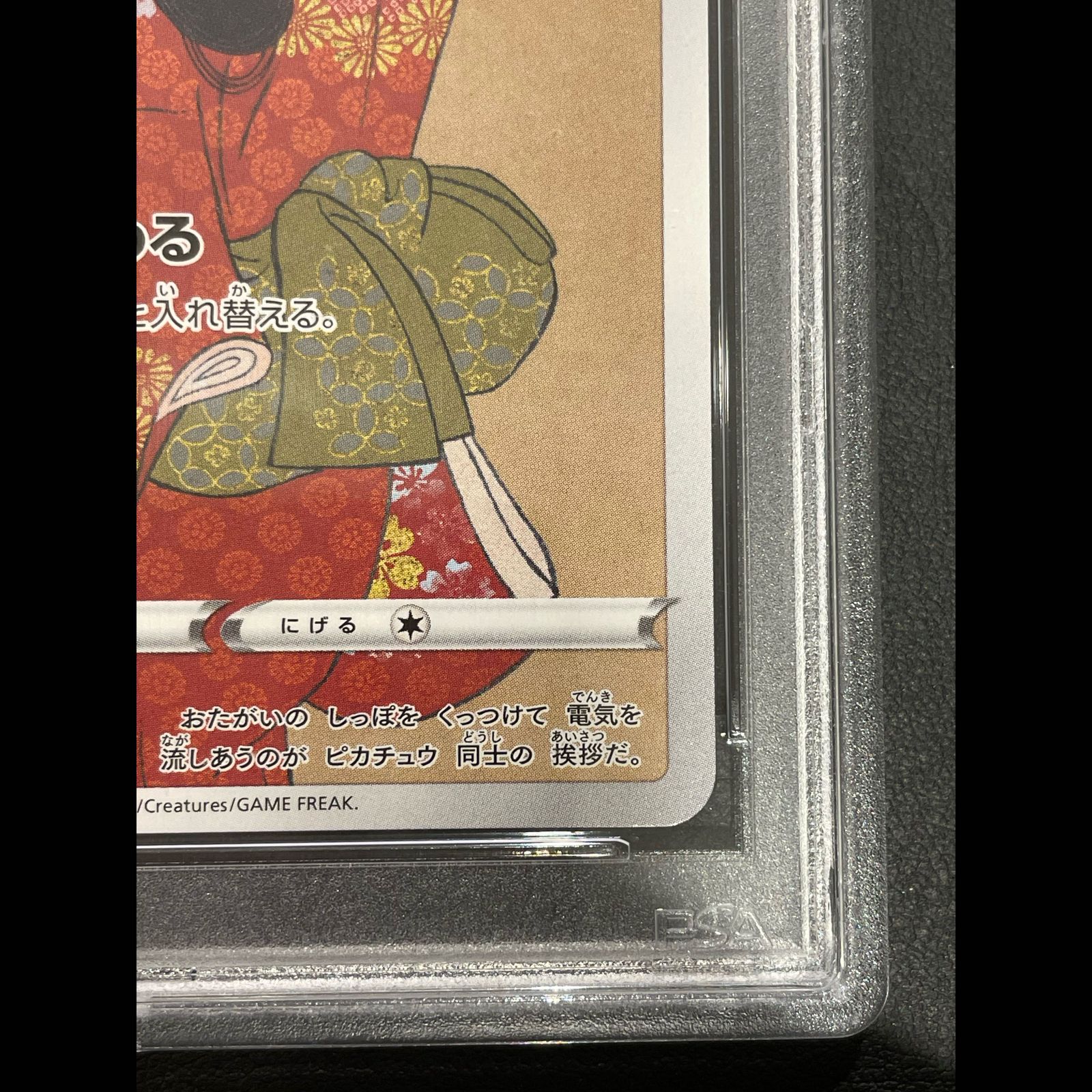 PSA10】ピカチュウ 見返り美人 切手セット PROMO 227/S-P 1枚 - メルカリ