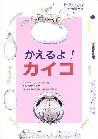 ドキドキワクワク生き物飼育教室 4