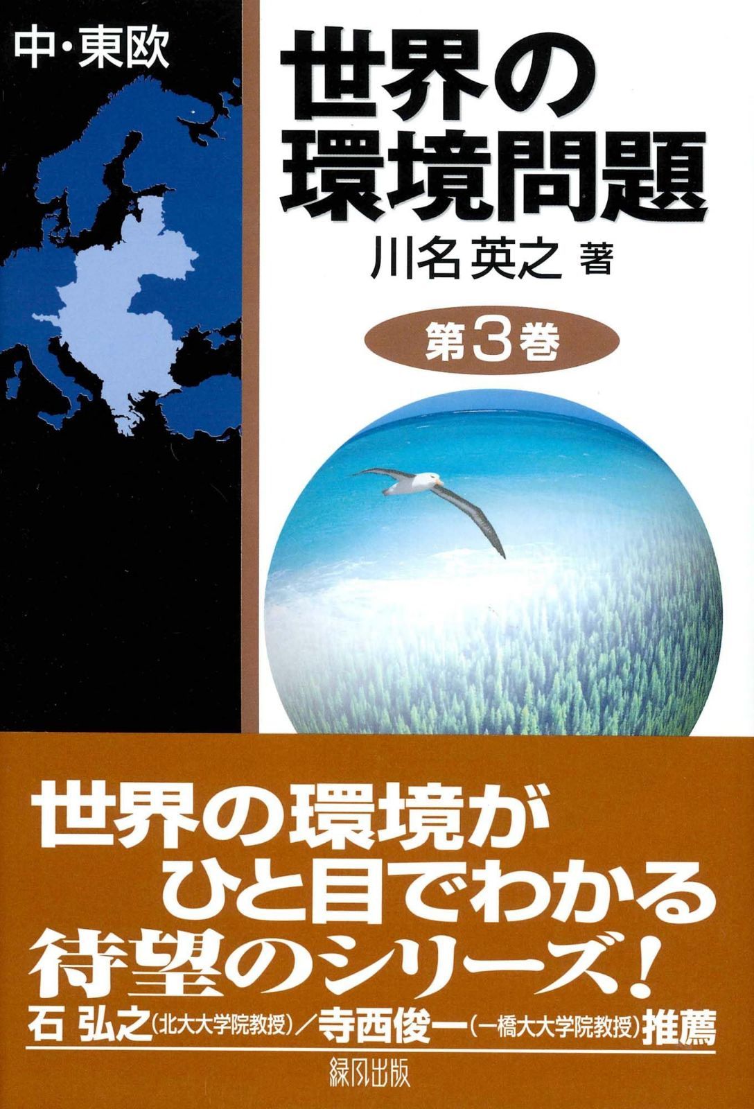 世界の環境問題 (3)