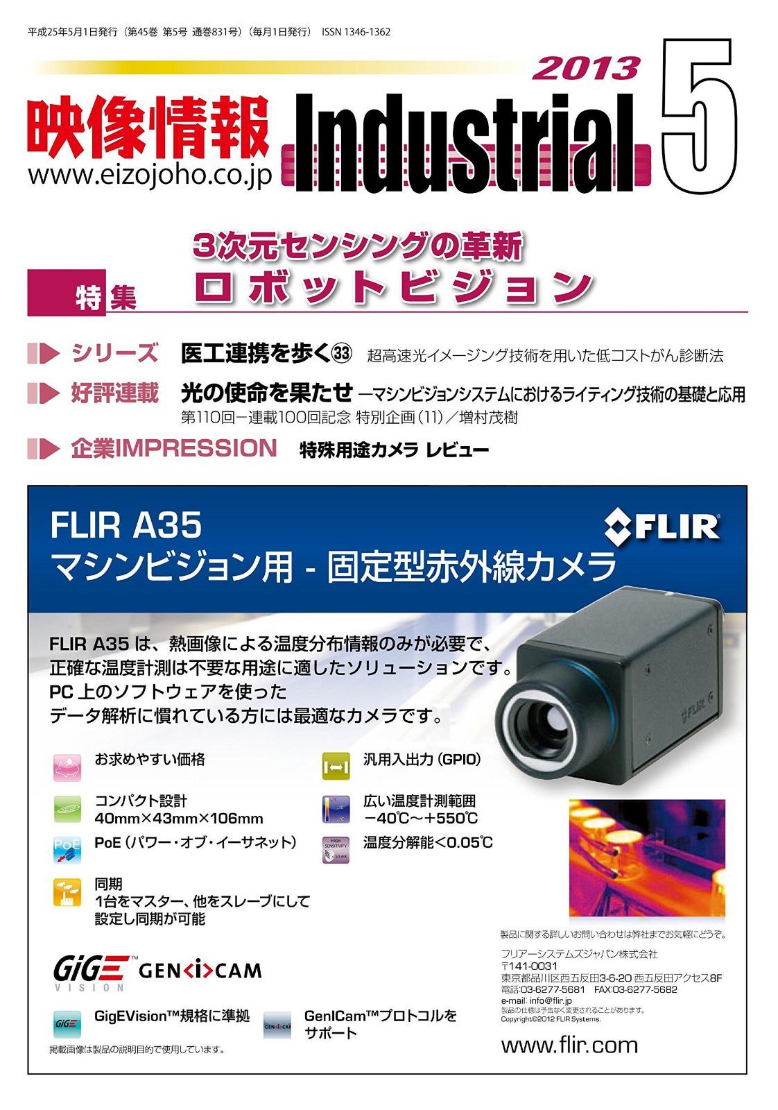 映像情報インダストリアル2013年5月号