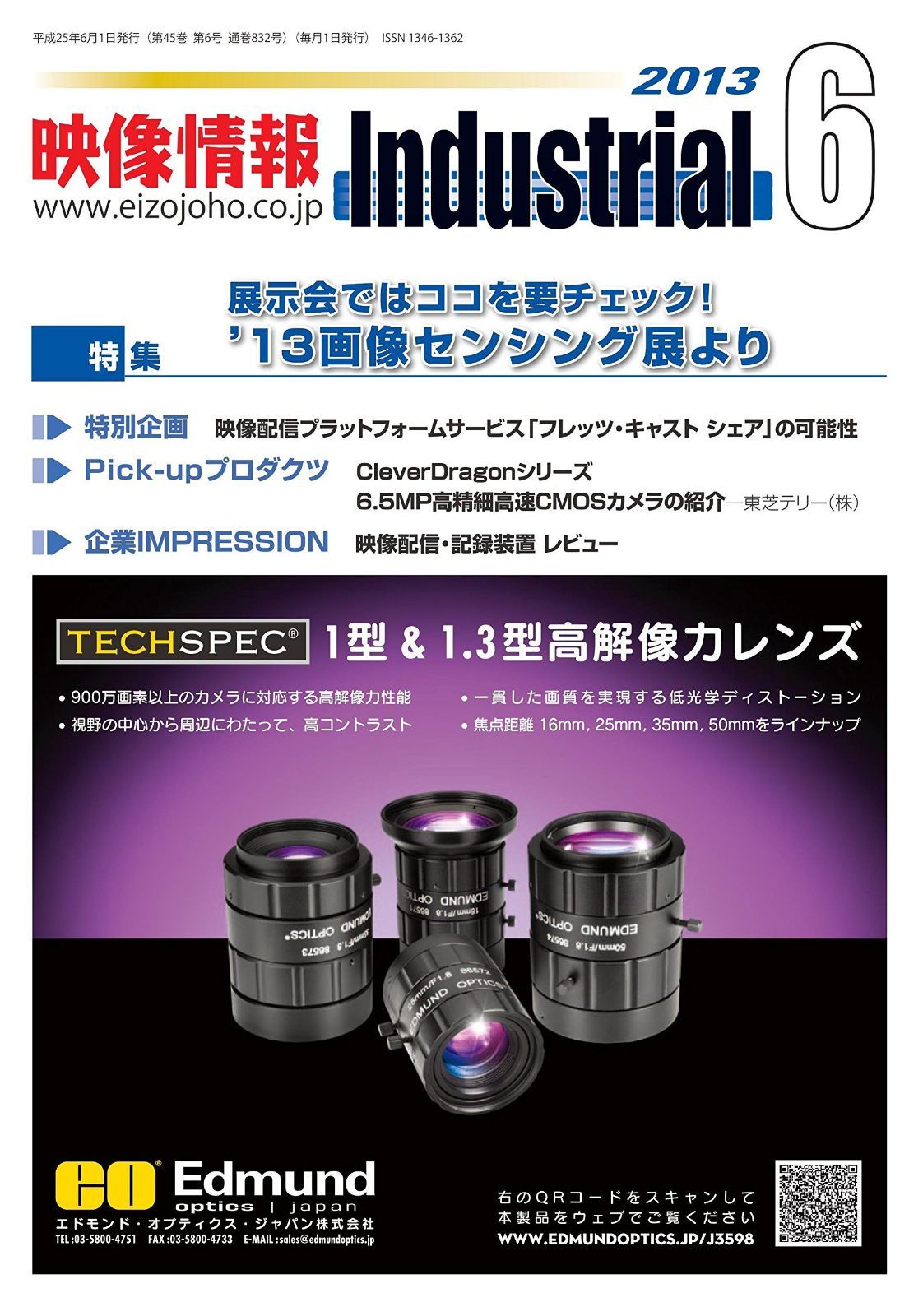 映像情報インダストリアル2013年6月号