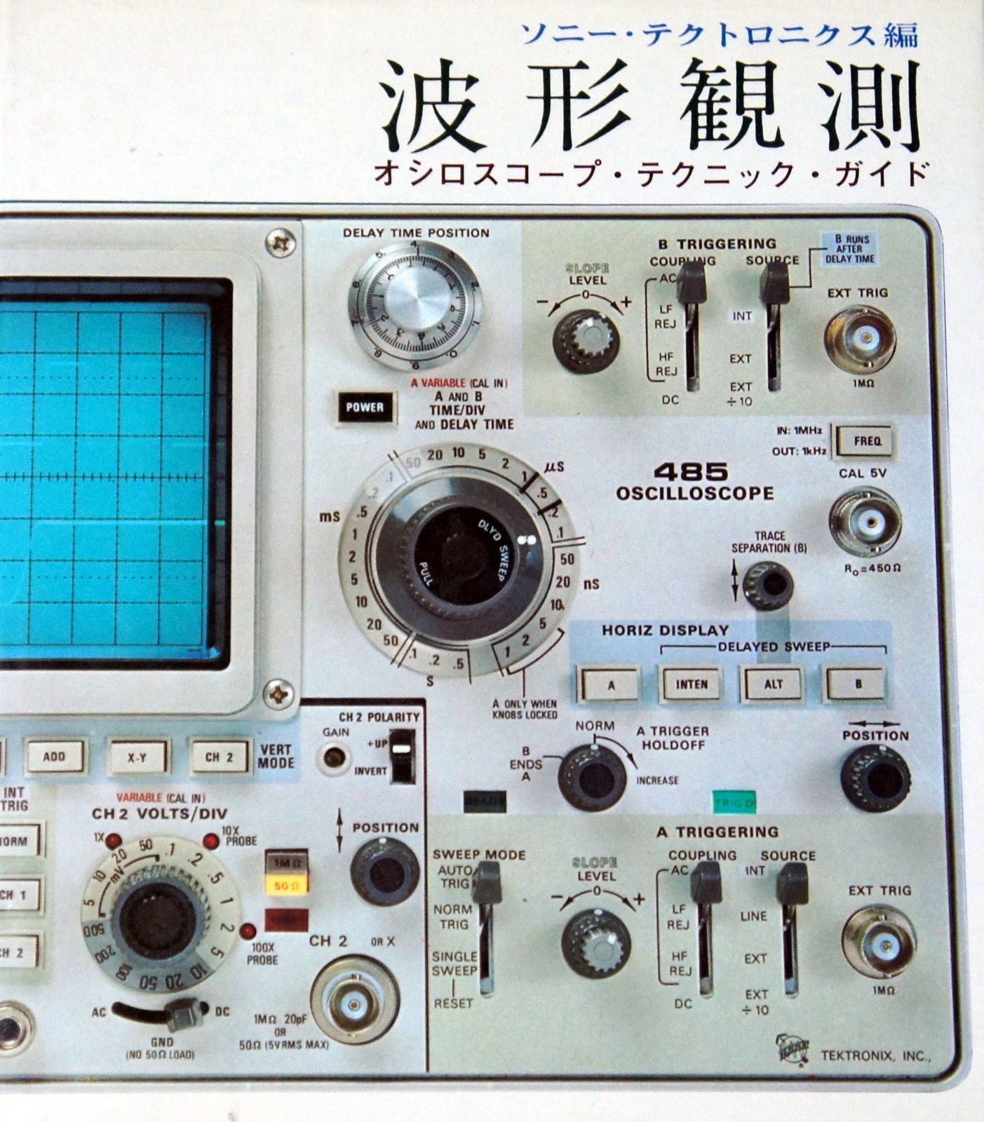 波形観測―オシロスコープテクニックガイド (ラジオ技術選書)