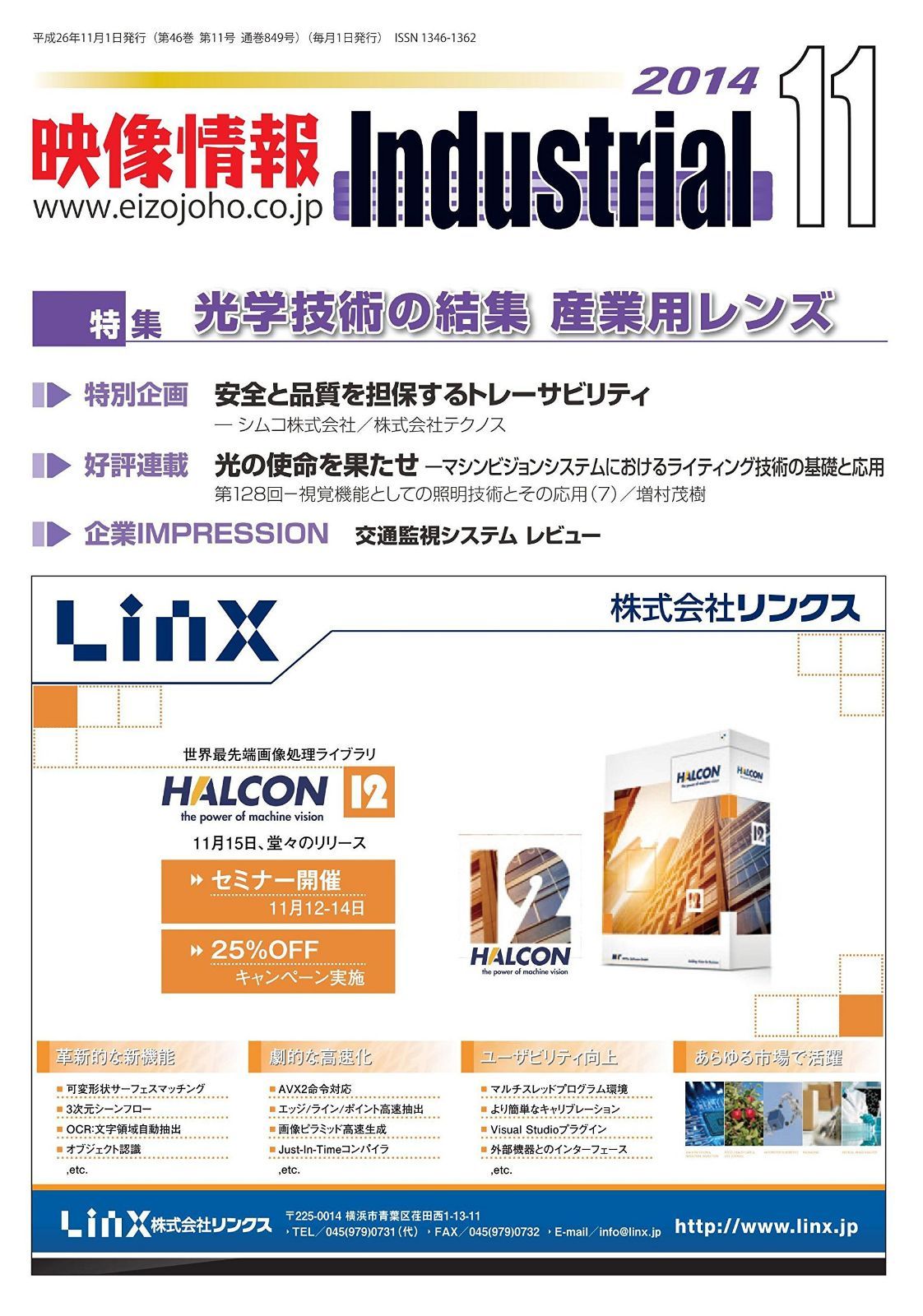 映像情報インダストリアル 2014年11月号