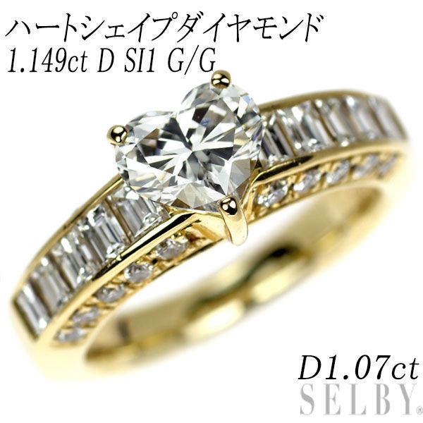 K18YG ハートシェイプ ダイヤモンド リング 1.149ct D SI1 G/G D1.07ct 297,000円