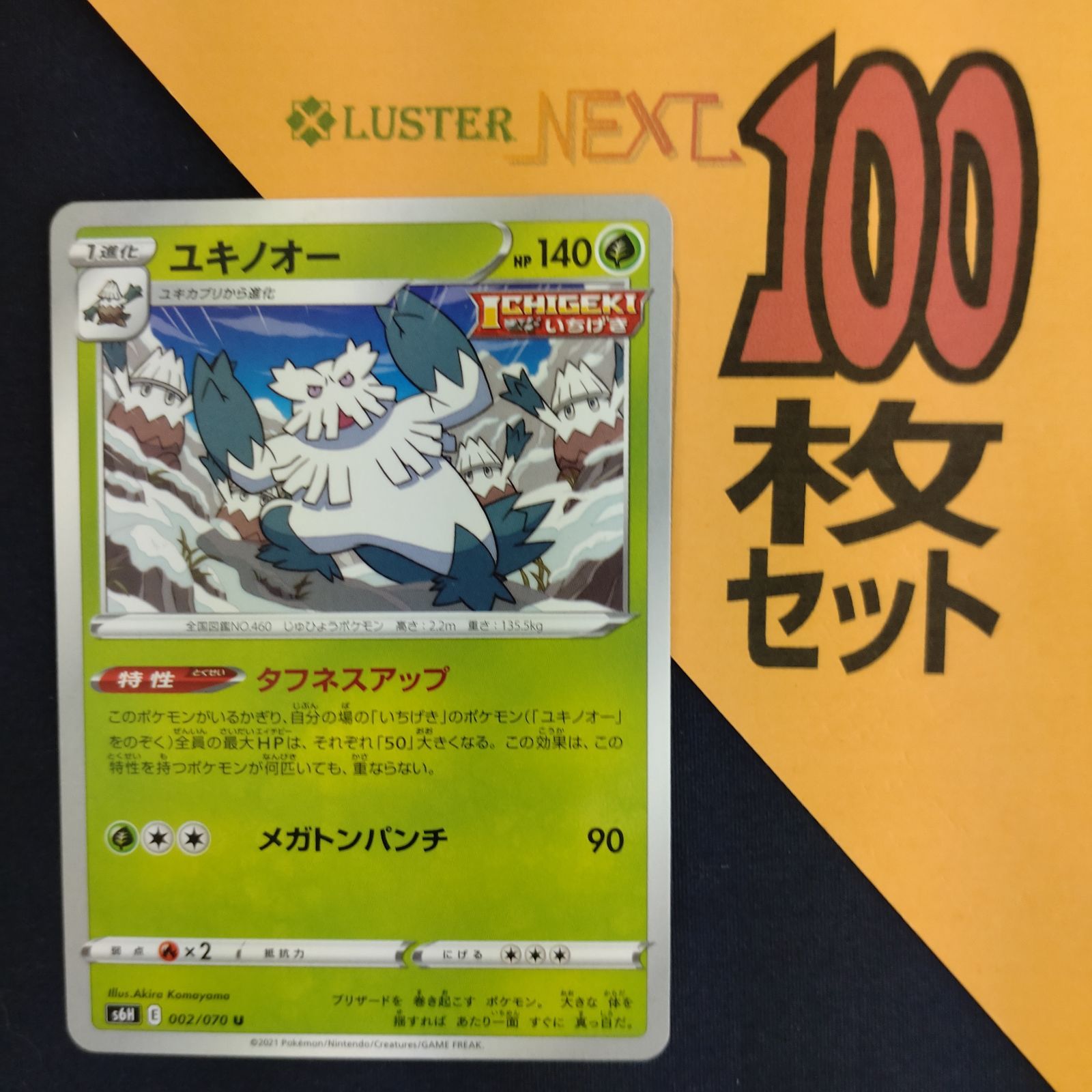 P1001174(くさ) ポケモンカード ユキノオー 100枚 まとめ売り pokemon