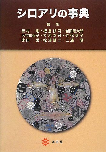 シロアリの事典