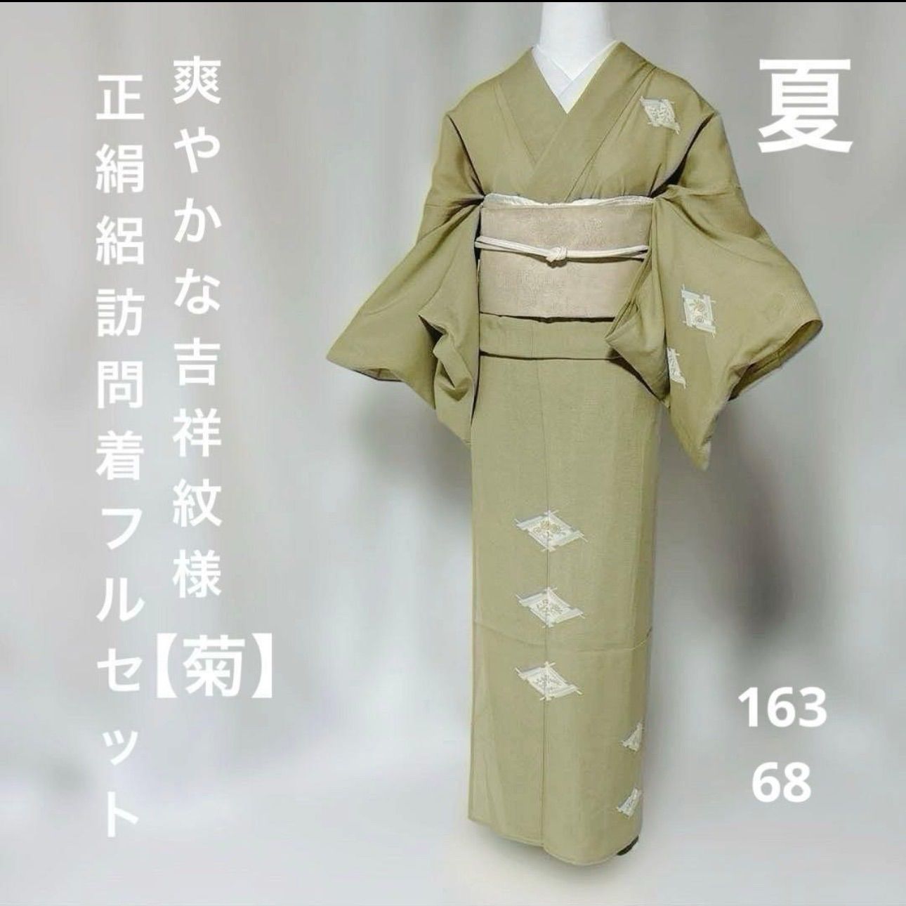 夏着物 絽 正絹 訪問着 フルセット 夏帯 四季対応小物 抹茶色 - メルカリ