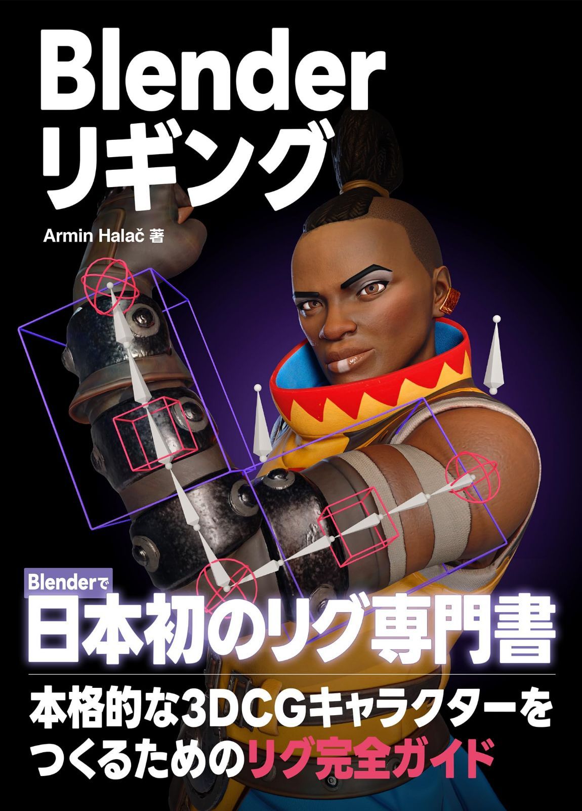 Blenderリギング