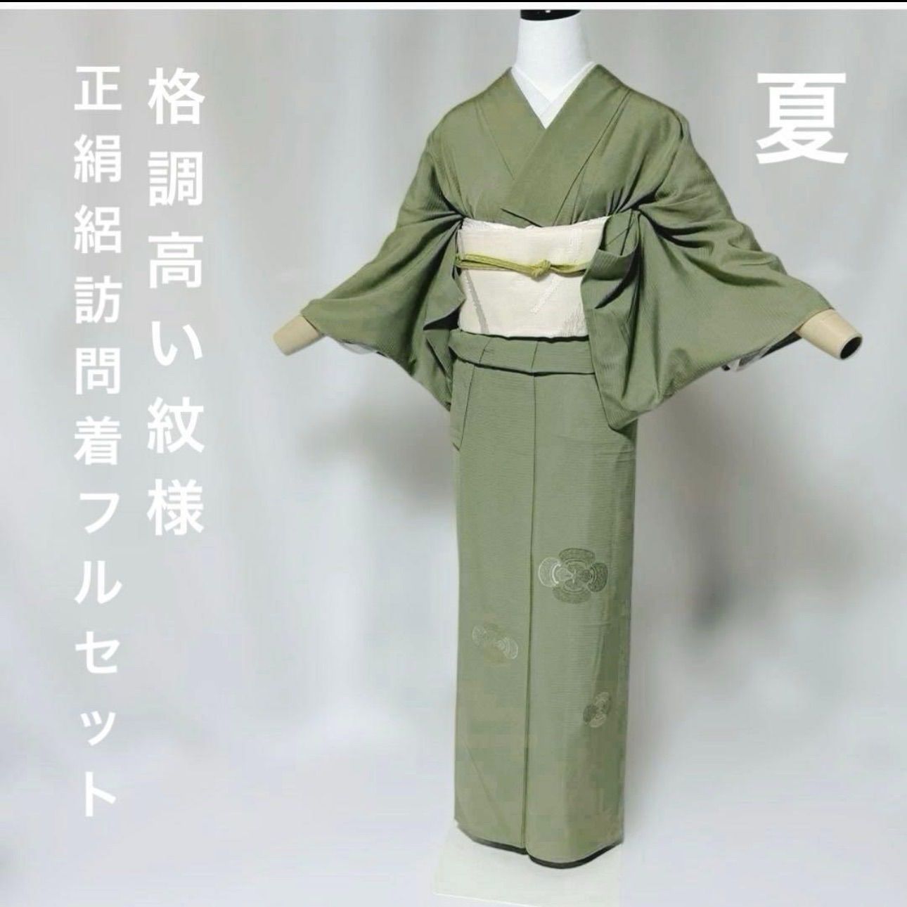 夏着物 絽 訪問着 フルセット 美品 正絹着物 夏帯 四季対応小物 - メルカリ