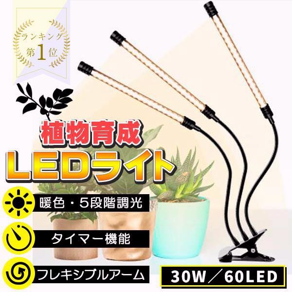 送料無料】植物ライト LED 植物育成ライト 3灯 植物育成用ledライト
