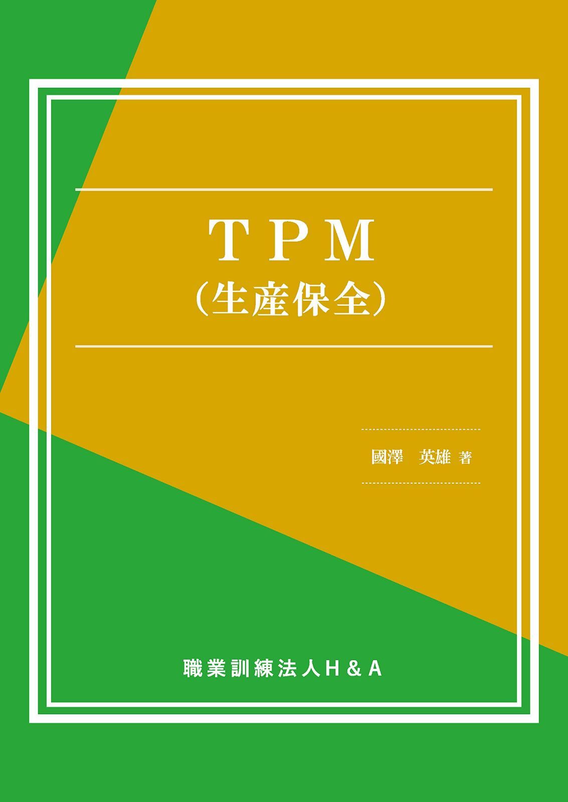 TPM(生産保全) 7,060円