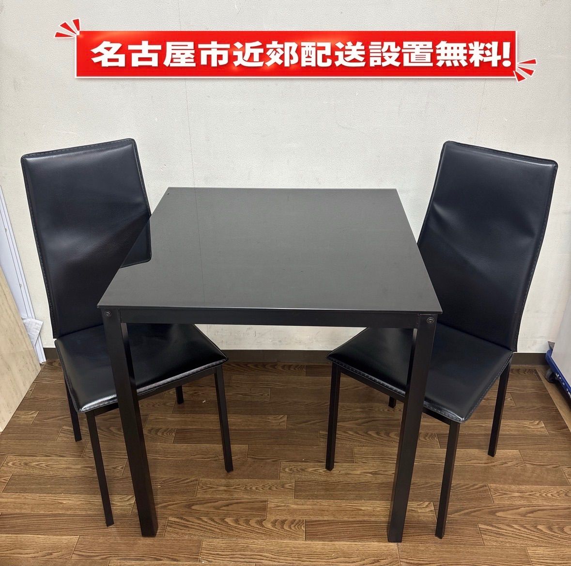ダイニングテーブルセット　（名古屋市まで取りに来ていただける方） I555 🌈 名古屋市近郊配送設置無料！ ダイニングセット