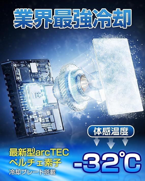 未開封発送 ペルチェ ベスト【究極の冷却! 最新arcTECペルチェ素子