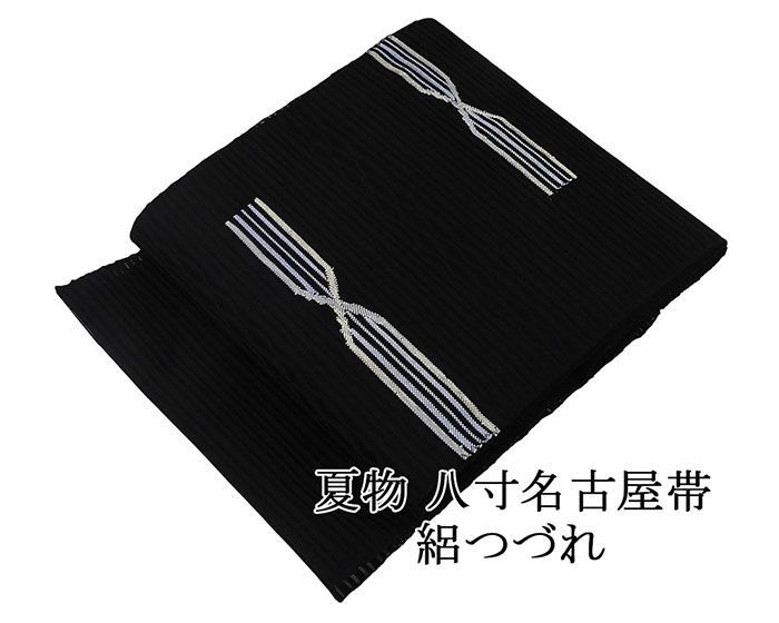 夏帯 名古屋帯 絽綴れ 正絹 新品 仕立て上がり 黒 幾何 夏八寸帯 八寸 夏用 夏物 絽つづれ y5301 9,344円
