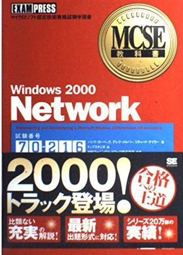Windows 2000 Network: マイクロソフト認定技術資格試験学習書 (MCSE教科書) 6,521円